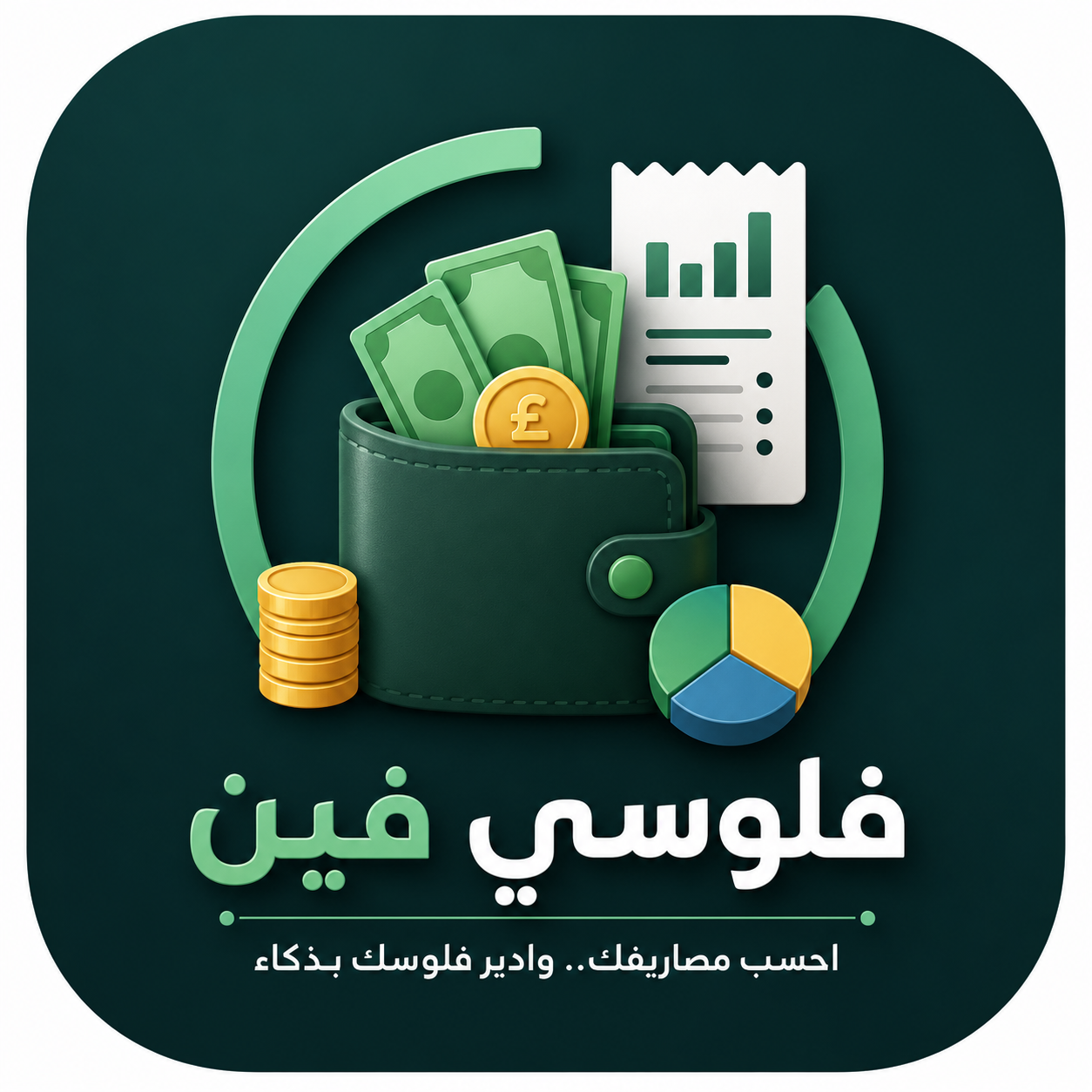 مراجعة شاملة عن تطبيق لحساب المصروف اليومي | أفضل طريقة لتنظيم أموالك بسهولة في 2026